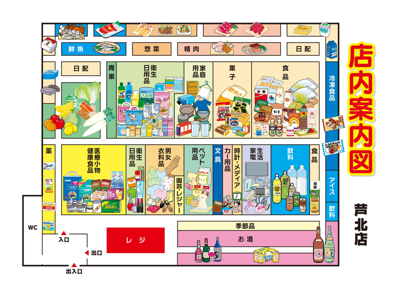 店内案内図 芦北店