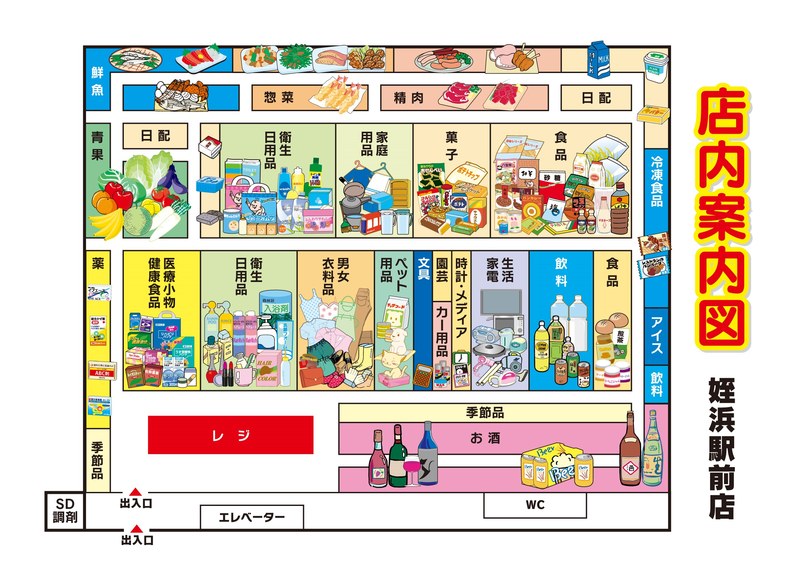 店内案内図 姪浜駅前店