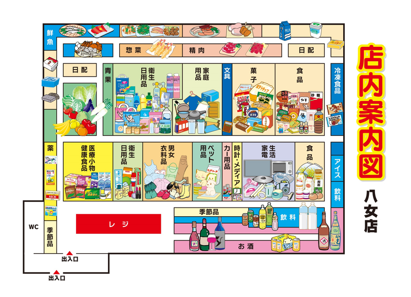店内案内図 八女店