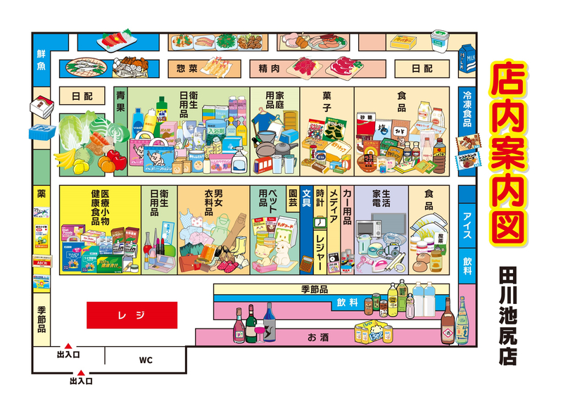 店内案内図 田川池尻店
