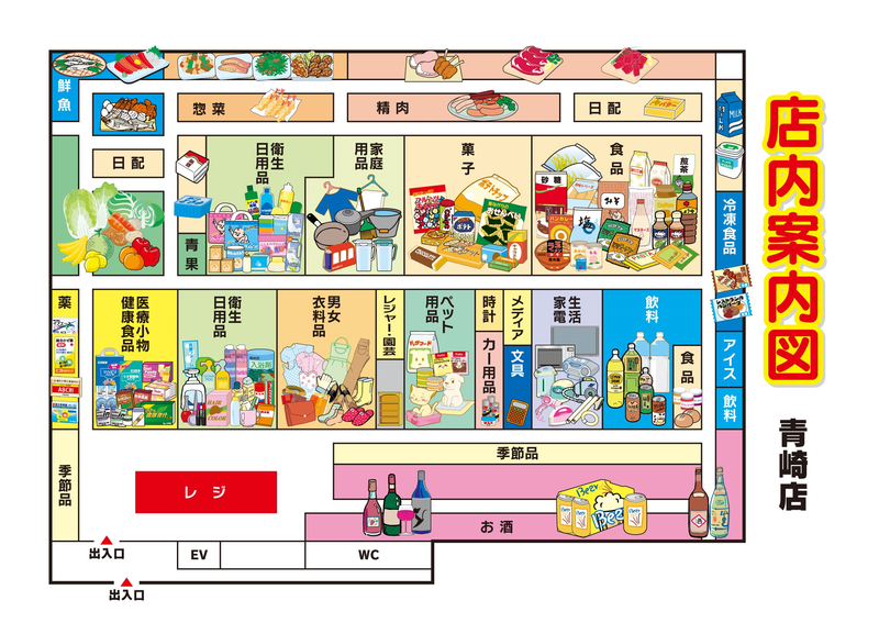 店内案内図 青崎店
