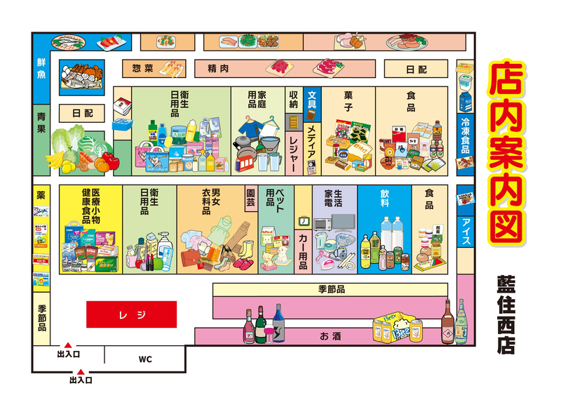 店内案内図 藍住西店