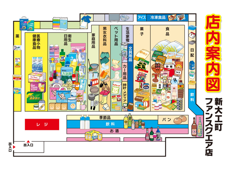 店内案内図 新大工町ファンスクエア店