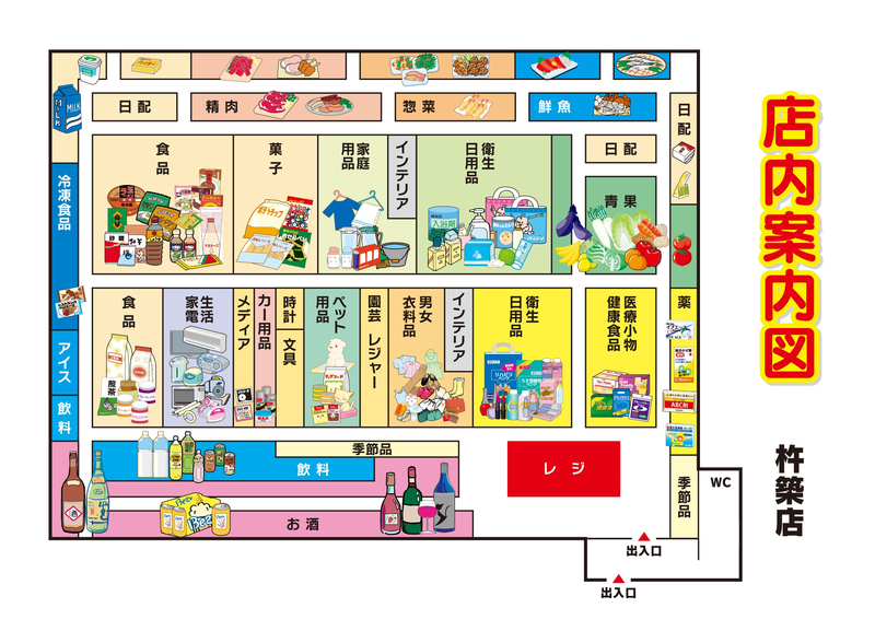 店内案内図　杵築店