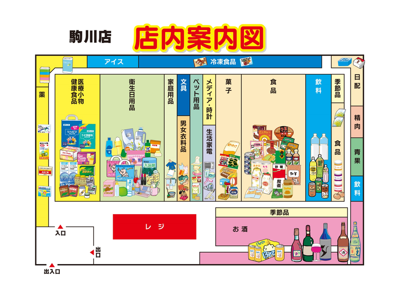 店内案内図　駒川店