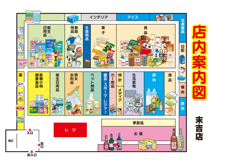 店内案内図　末吉店