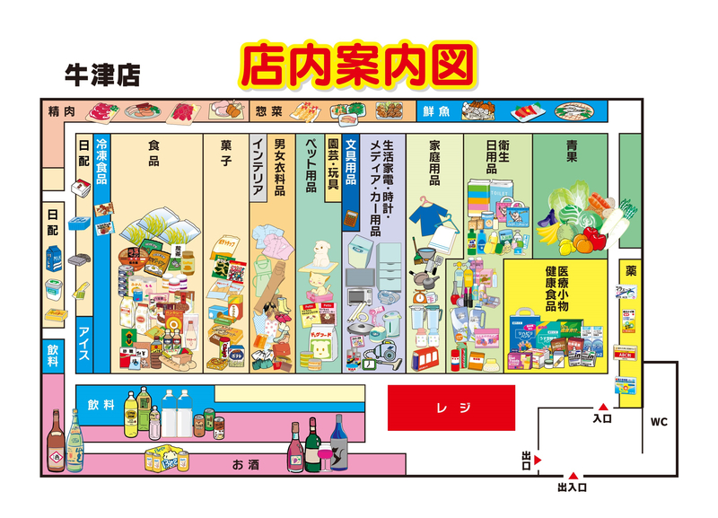 店内案内図 牛津店