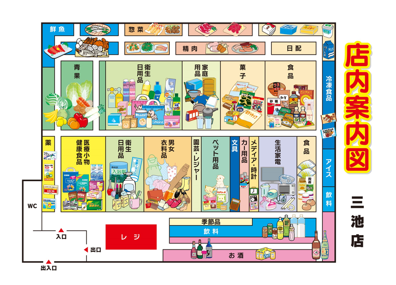 店内案内図　三池店