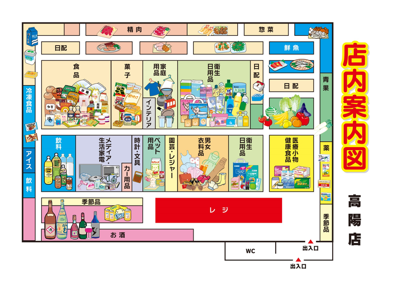店内案内図　高陽店