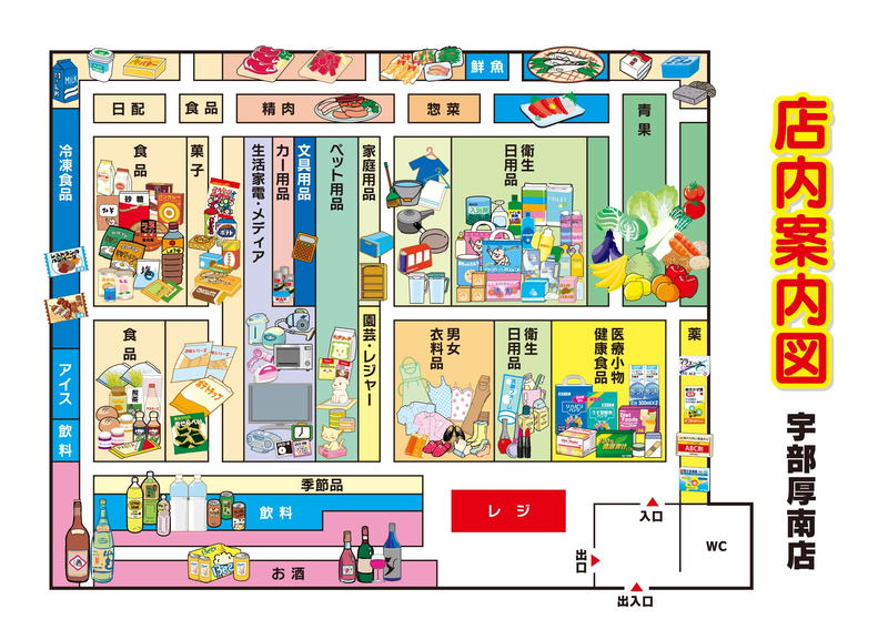 店内案内図 宇部厚南店