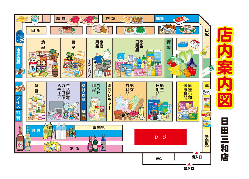 店内案内図 日田三和店