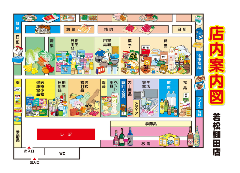 店内案内図　若松棚田店