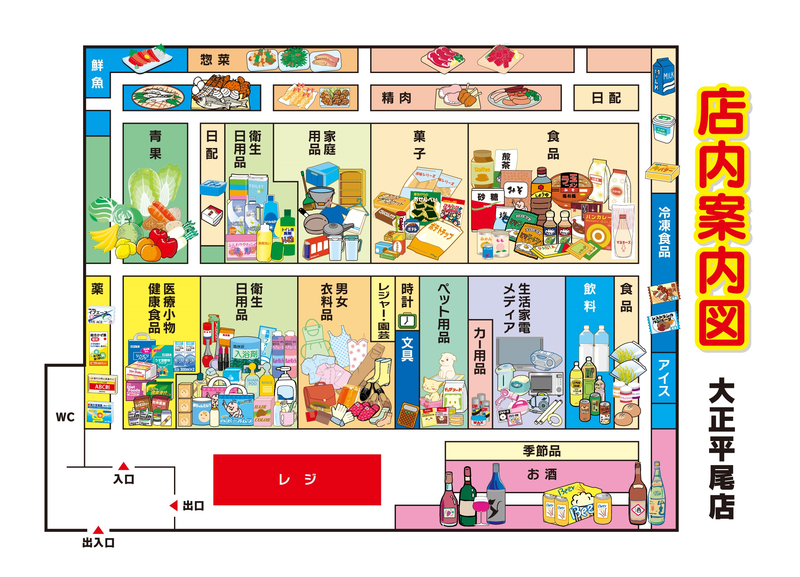 店内案内図 大正平尾店