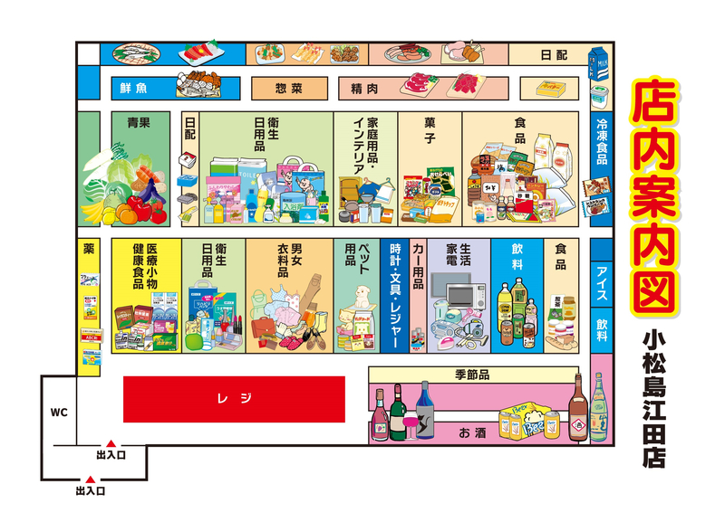 店内案内図 小松島江田店