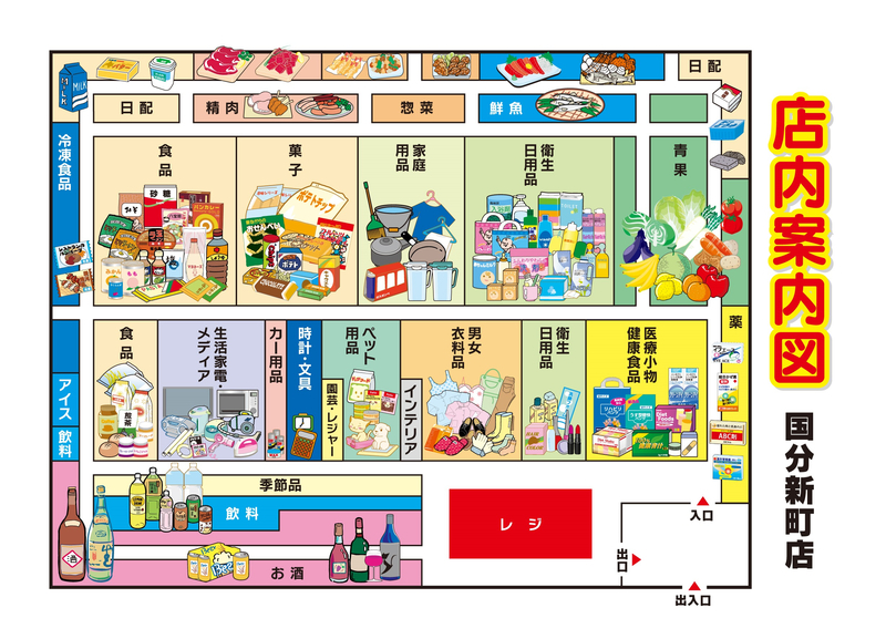 店内案内図　国分新町店