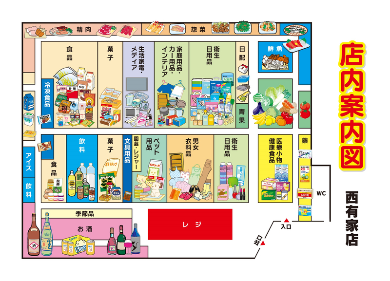 店内案内図　西有家店