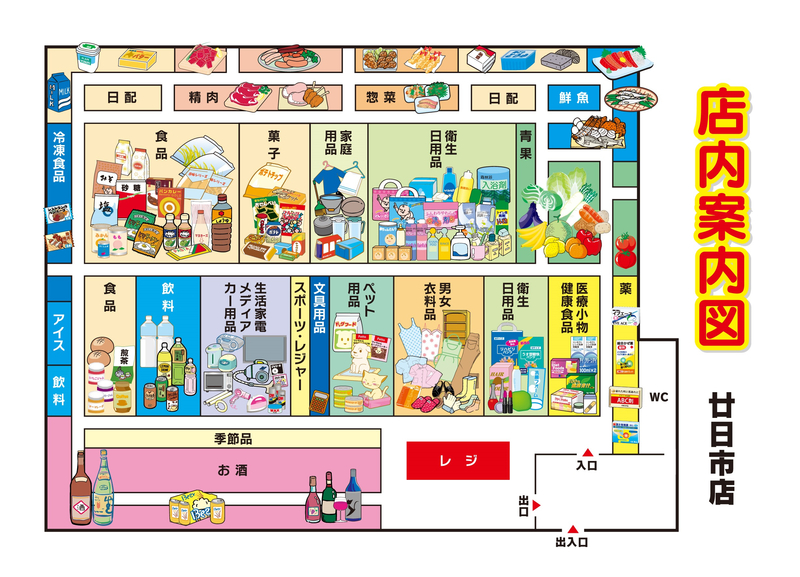 店内案内図 廿日市店