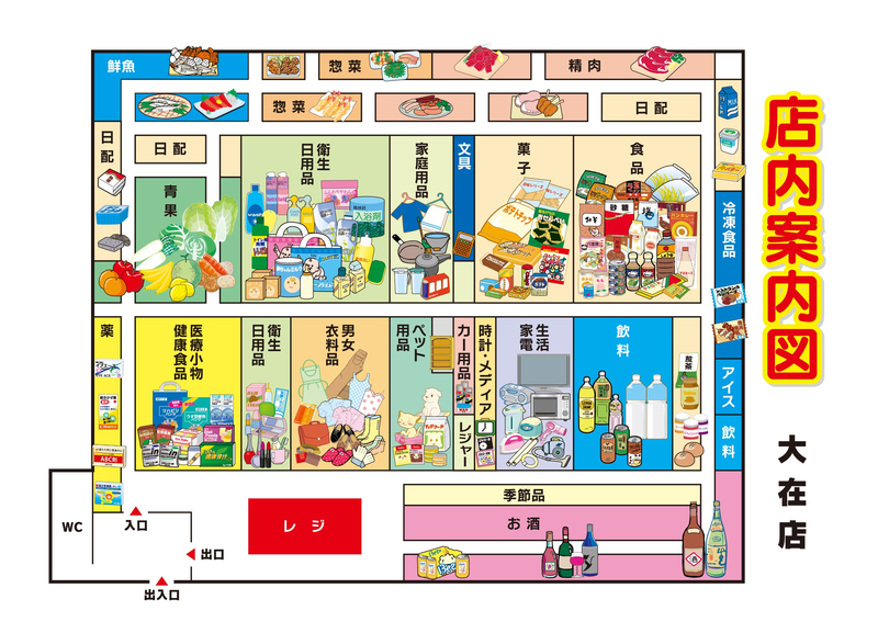 店内案内図　大在店