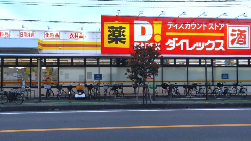 三芳店 外観