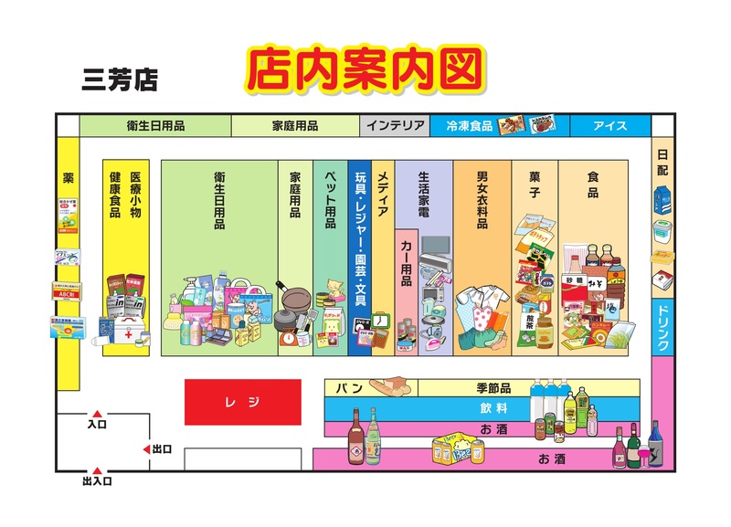 店内案内図 三芳店