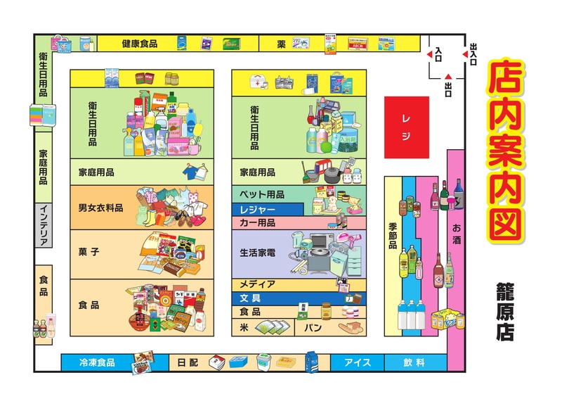 店内案内図 籠原店
