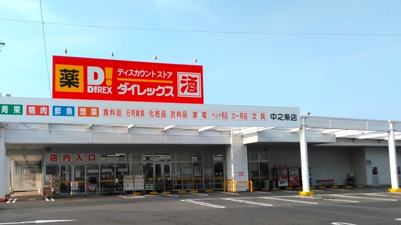 中之条店 外観
