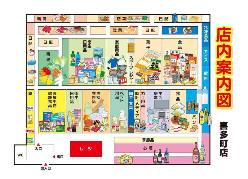 店内案内図 喜多町店