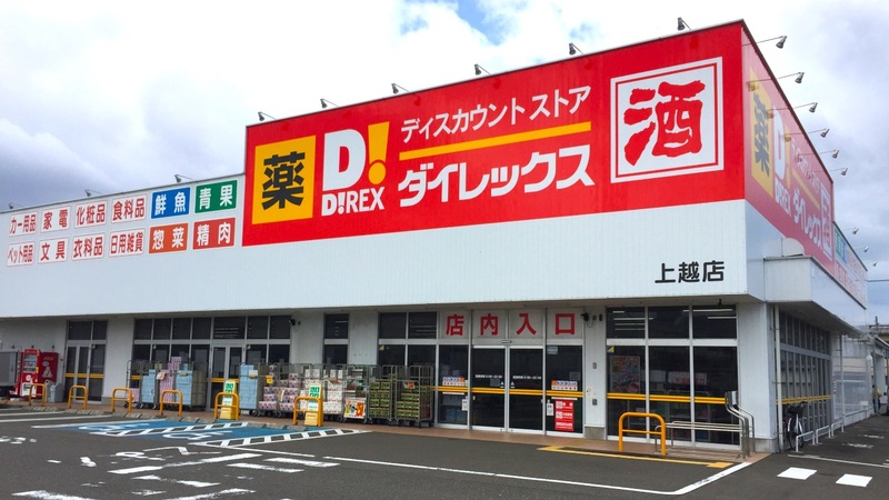 上越店 外観