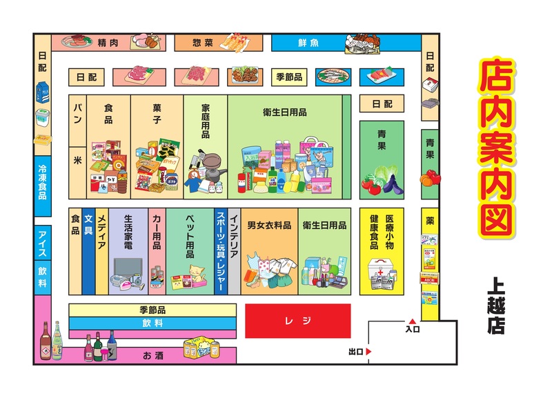 店内案内図 上越店