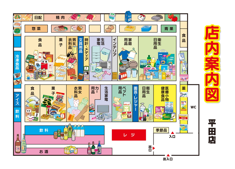 店内案内図　平田店