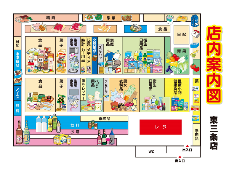 店内案内図　東三条店