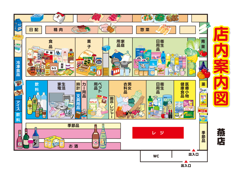 店内案内図 燕店