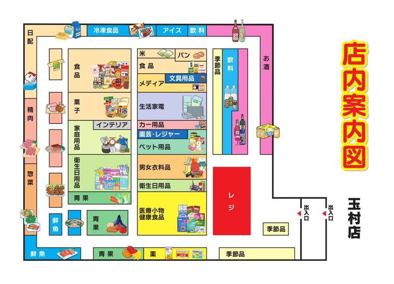 店内案内図　玉村店