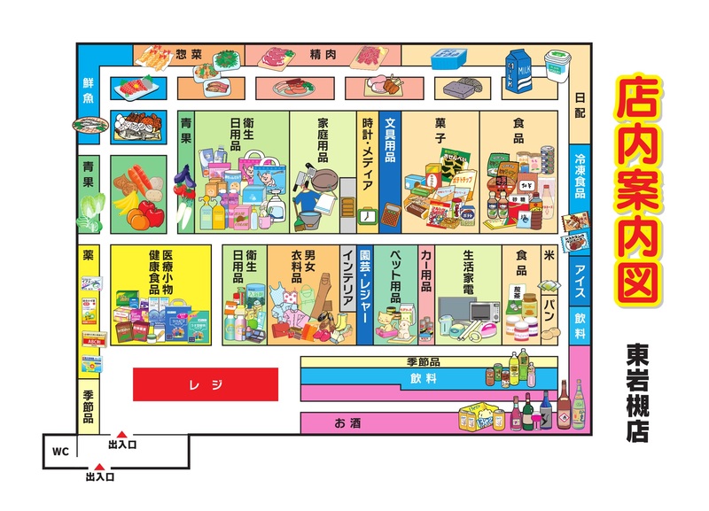 店内案内図 東岩槻店