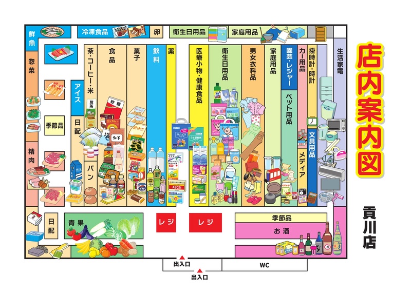 店内案内図　貢川店