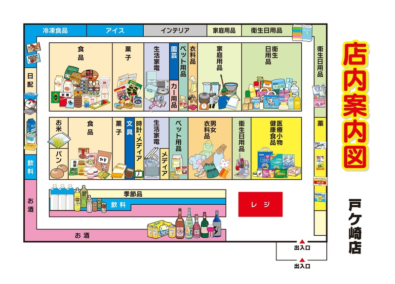 店内案内図 戸ケ崎店