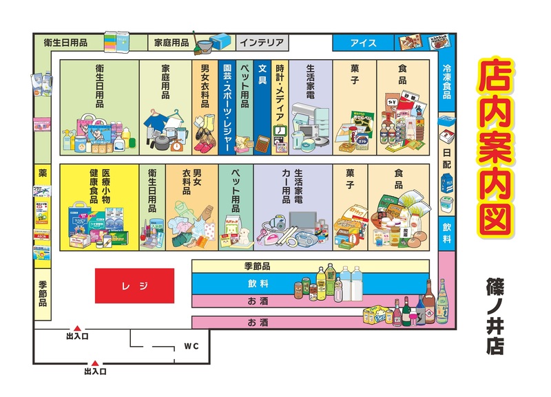 店内案内図 篠ノ井店