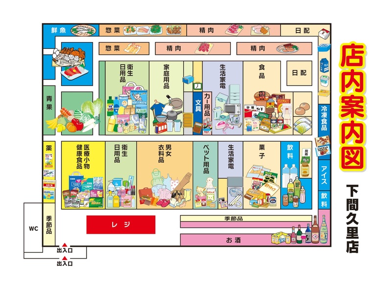 店内案内図　下間久里店