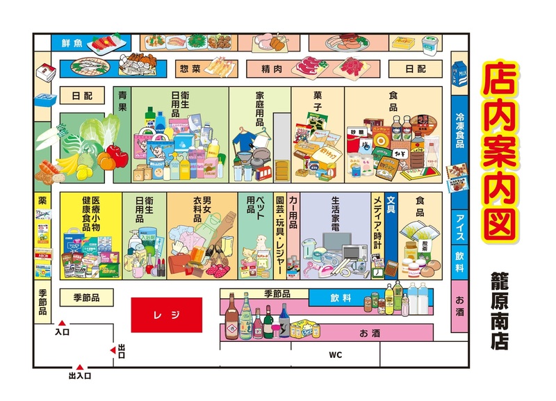 店内案内図 籠原南店