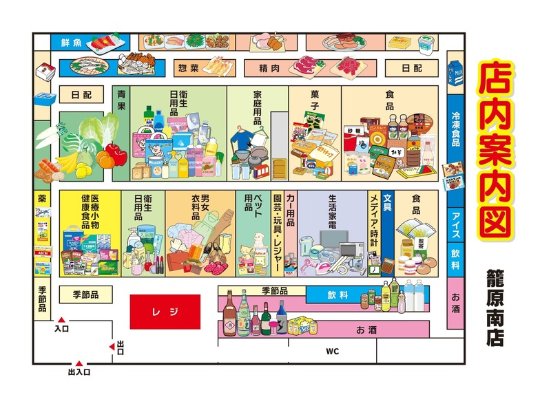 店内案内図　籠原南店