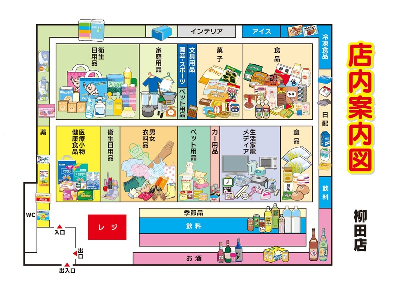 店内案内図 柳田店
