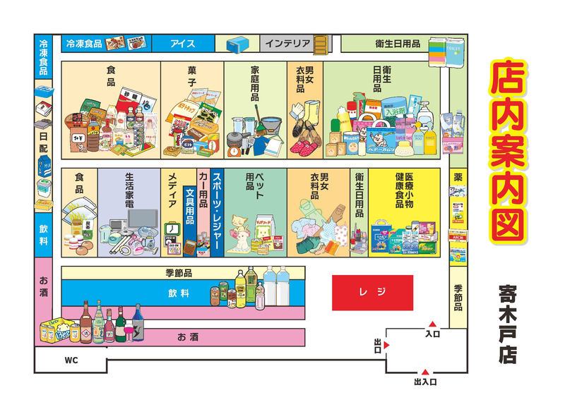 店内案内図 寄木戸店