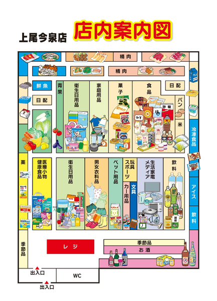 店内案内図 上尾今泉店