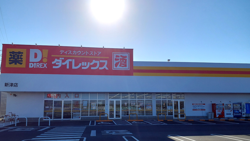 新津店 外観