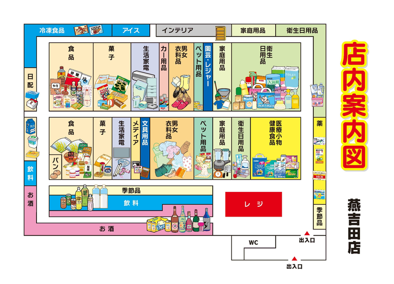 店内案内図 燕吉田店
