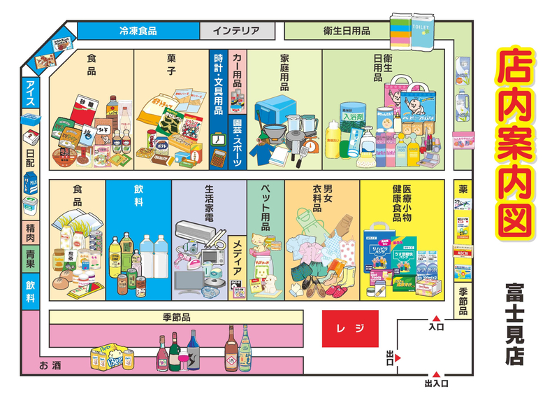 店内案内図 富士見店