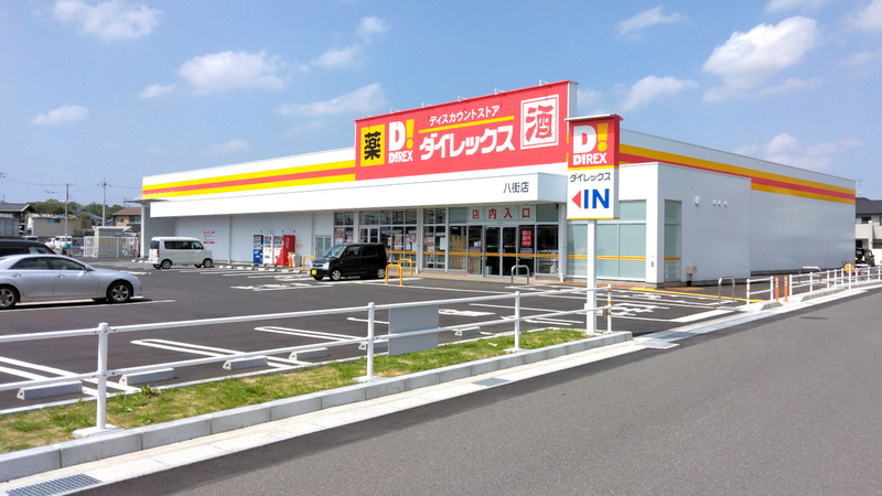 八街店 外観