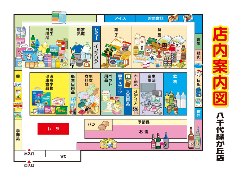 店内案内図 八千代緑が丘店