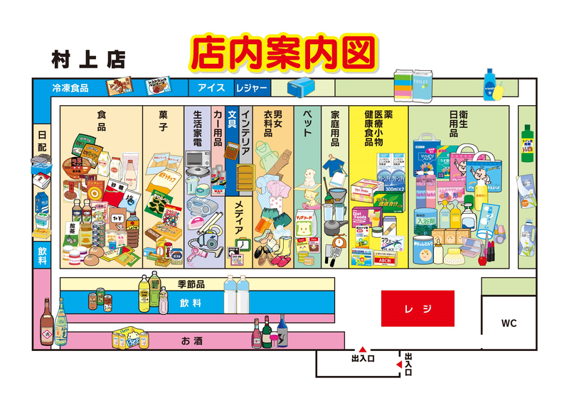 店内案内図 村上店