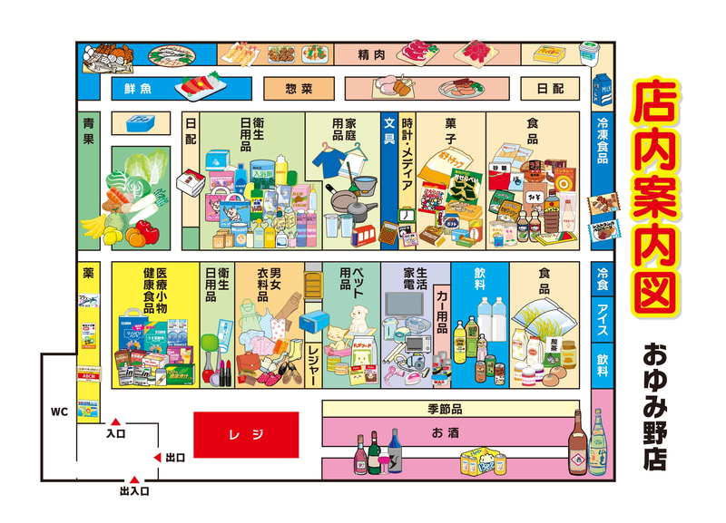 店内案内図 おゆみ野店